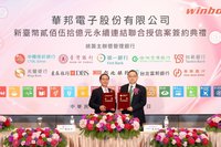 華邦電獲銀行團250億聯貸支持 提升營運資金彈性