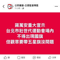 網路假傳世壯運禁帶國旗 北市警迅速查獲法辦