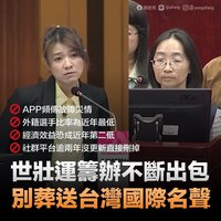 議員指世壯運App狀況多 北市體育局：儘速處理