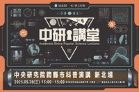 中研講堂前進新北金山  揭開易經千年奧秘