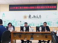 立院交委會與連江縣府座談  聚焦交通船補貼問題