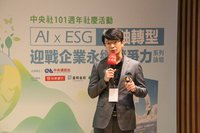中央社AI x ESG雙軸轉型論壇 建議中小企業超前部署