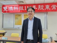 雙鴻通過股息10元 林育申：液冷散熱趨勢不會回頭