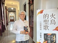 李敏勇新作火鳥的聖歌  刻畫鄭南榕生命故事