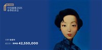 姚謙收藏「張愛玲」拍出1.7億元 中國畫家劉野作品