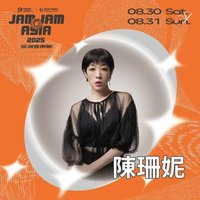 JAM JAM ASIA陳珊妮領軍 霸氣喊話表演不能輸