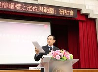 最高檢察署研討會 探討偵查中辯護權界線