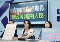 政院統刪地方補助款25% 藍：為了政治鬥爭違法濫權