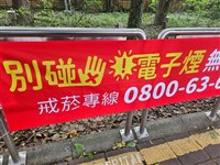 新興菸品稽查2年罰5億 民團：3防制策略仍不合格