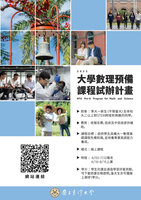 台大數理預備課6/3報名  邀準新生暑假線上自學