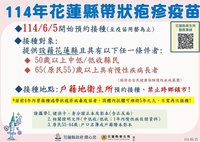 花蓮慢性病長者及弱勢族群 6/5起預約帶狀疱疹疫苗