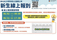 北市公立國小新生線上報到  開學可領鮮奶或豆漿