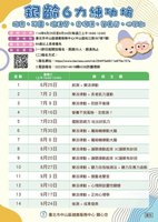 北市25日起開辦「六力練功坊」 助長者預防失能