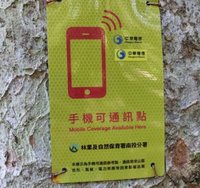 降低山林迷途風險  手機可通訊點標示1381處