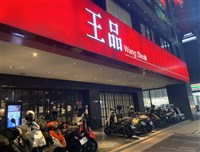 母親節、端午連假挹注 王品、瓦城寫最旺5月營收