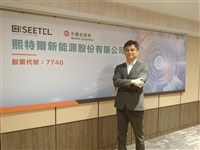 熙特爾新能源6/16掛牌 台灣創新板第20家上市公司