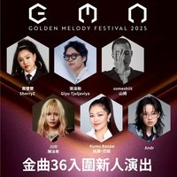 金曲國際音樂節新聲獻唱  金承南揭Kpop影響力