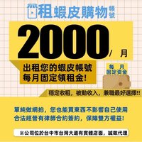 轉租蝦皮帳號向中國電商牟利 業者等12人涉案遭訴