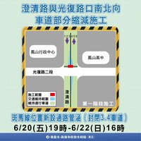 高市澄清路與光復路口  部分車道將縮減施工