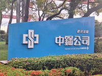 鋼市需求疲弱 中鋼7月與第3季盤價開平低盤