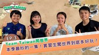 國合會海外實習生錄取名額創新高 上節目分享經驗