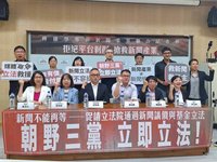 學界業界倡新聞議價基金立法 逾1500人連署支持