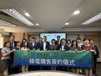 高雄銀行啟動綠電交易 邁向金融業淨零里程碑