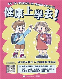 北市小一入學前 943人仍未接種麻疹、百日咳疫苗