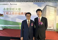 永達保經前5月新契約保費年增15% 看好台灣市場