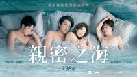 「親密之海」多幕親密戲  瑞瑪席丹從影最大尺度