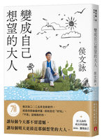 侯文詠8年磨一書 盼變成自己想望的大人
