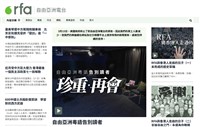 自由亞洲粵語台宣布7/1起停止更新 官網仍保留