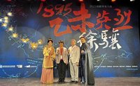 2025精緻客家大戲  8縣市巡演1895乙未英烈徐驤