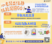 北市學生參觀全國技能競賽玩闖關 可抽無人機大獎