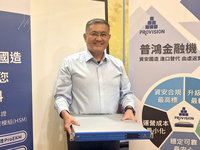 普鴻推新一代國造金融機　盼達到進口替代拚營收成長