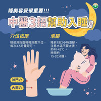 長期睡眠不足當心痠痛老化提早到　中醫教助眠3招