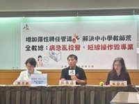 中小學擬增彈性聘師　6年資歷、待過中大型企業