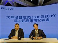 文曄溢價21%換股加碼投資　日電貿股價跳空漲停