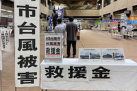 台南日本友誼市發起募款　風災後送暖助復原