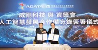 資策會攜手威剛科技　推動AI軟硬整合應用落地