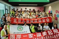 周大觀基金會赴北京 頒助學金捐髮給癌症病童