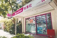 美廉社「全分潤」奏效　全年衝刺加盟5成占比