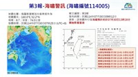 地震中心：海嘯波速度似噴射機　午後影響台灣