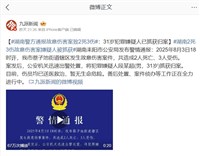 湖南一小學附近發生無差別攻擊  造成2死3傷