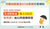 高雄原民3區豪雨受災  市府加發500元慰助金