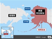 美俄歷史交織之地　川普蒲亭將於阿拉斯加會談
