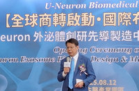 永立榮啟用外泌體製造中心　瞄準再生醫美保健等市場