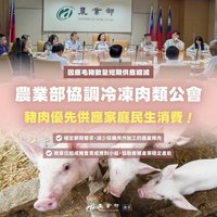 因應毛豬供應縮減  農業部協調減購加工用國產豬