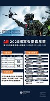 慶祝軍人節　國防部辦多項活動凝聚全民國防