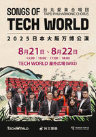 台北愛樂合唱團前進大阪  TECH WORLD快閃高歌
